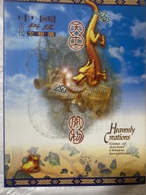 天工开物—中国古代科技文物展