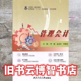 管理会计