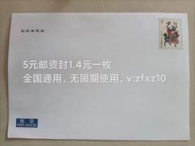 5元邮资封 特惠封 国际 航空封 空白 无字 500分面值邮资封幸运封，寄连环画， 50枚包邮