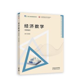 经济数学