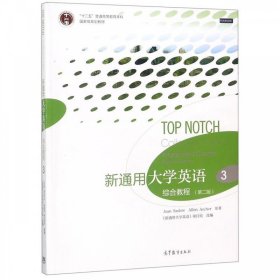 新通用大学英语综合教程3