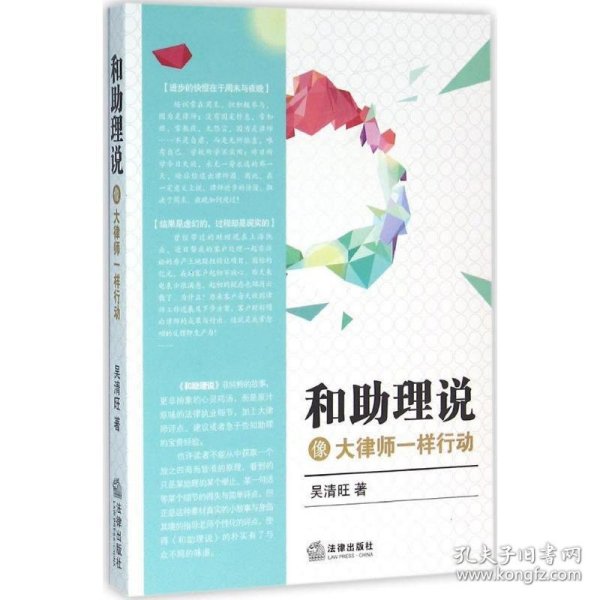 和助理说：像大律师一样行动