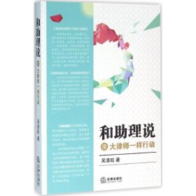 和助理说：像大律师一样行动