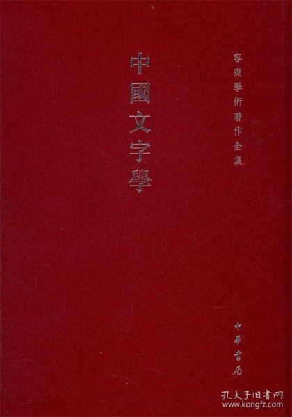 中国文字学