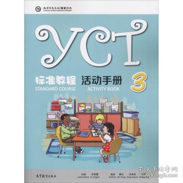 YCT标准教程 活动手册 3 