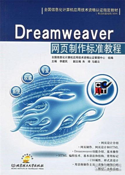 Dreamweaver网页制作标准教程(含盘)