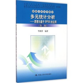 多元统计分析