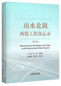 南水北調(diào)西線工程備忘錄