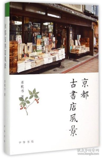 京都古书店风景