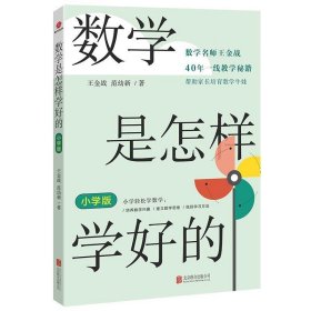 数学是怎样学好的