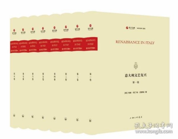 意大利文艺复兴（寰宇文献 16开精装 全八册）影印本·