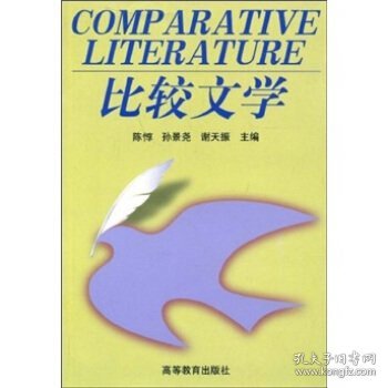 比较文学