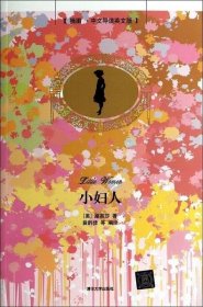 小妇人