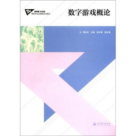 数字游戏概论