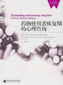 药物使用者恢复期的心理咨询