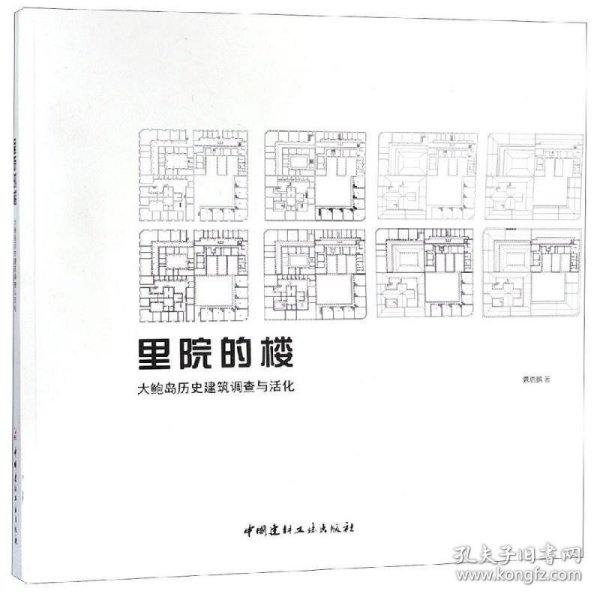 里院的楼·大鲍岛历史建筑调查与活化