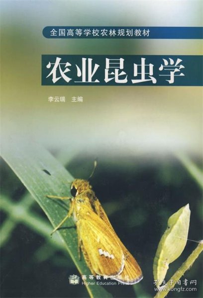 农业昆虫学