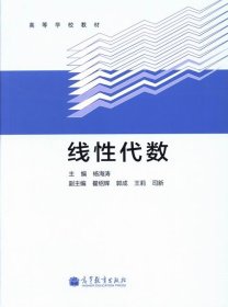 线性代数