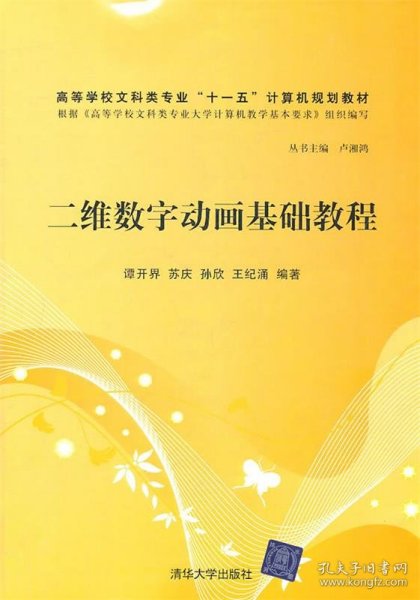 二维数字动画基础教程