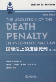 国际法上的废除死刑