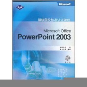 Microsoft Office PowerPoint 2003