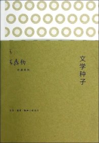 文学种子：作文四书之四