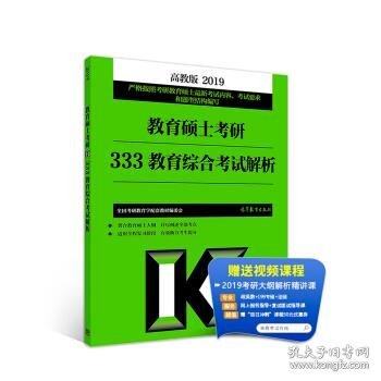 教育硕士考研333教育综合考试解析