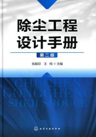 除尘工程设计手册