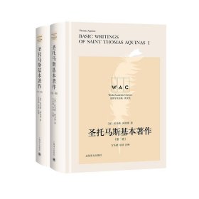 圣托马斯基本著作（全2册）