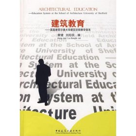 建筑教育：英国谢菲尔德大学建筑学院教学体系