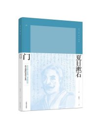 门（夏目漱石作品系列）