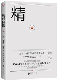 精准推送：新媒体时代的营销活动守则