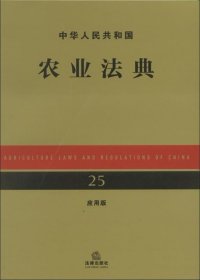 中华人民共和国农业法典