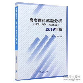 高考理科试题分析语文数学英语2019年版