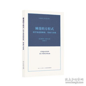 睡莲的方程式：科学角度的种族、智商与星座