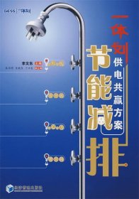 節(jié)能減排