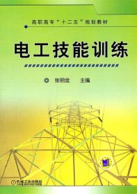 电工技能训练