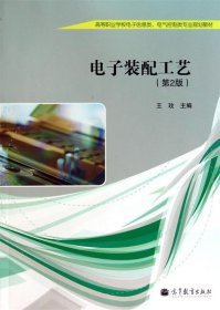 電子裝配工藝