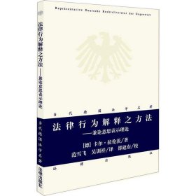 法律行为解释之方法—兼论意思表示理论