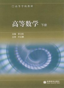 高等数学 下册