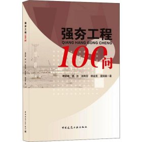 强夯工程100问