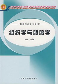 组织学与胚胎学