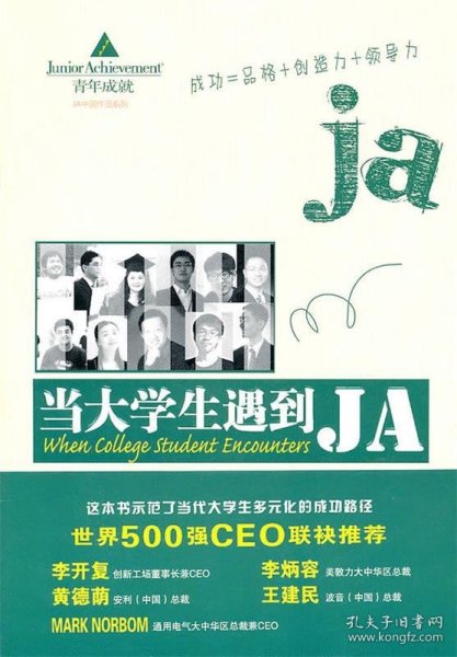 当大学生遇到JA