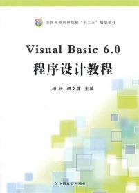 Visual Basic 6 0程序设计教程