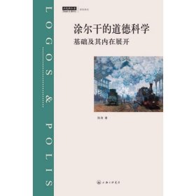 涂尔干的道德科学：基础及其内在展开