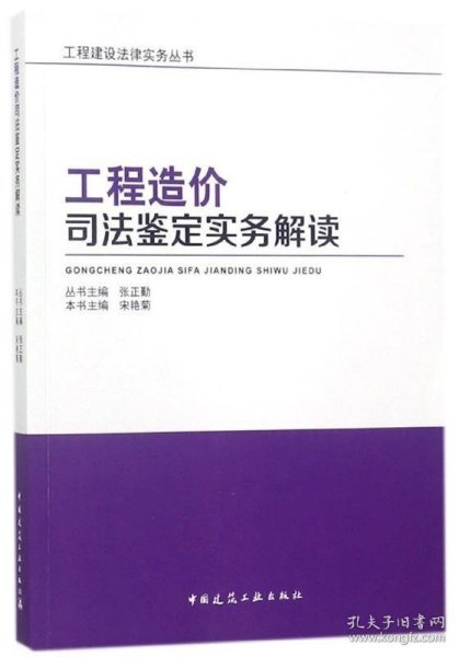 工程造价司法鉴定实务解读