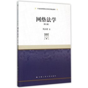 网络法学 第二版