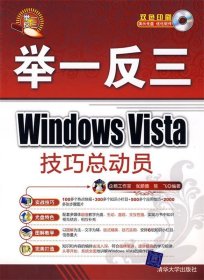 Windows Vista技巧总动员