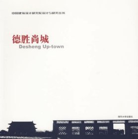 德胜尚城