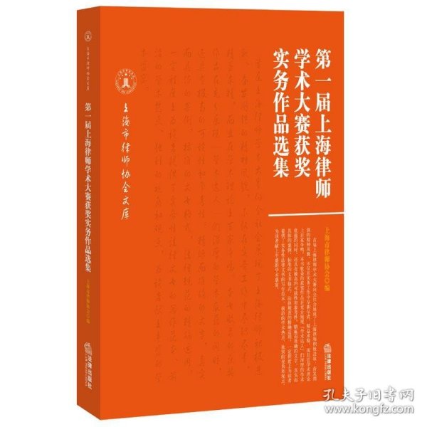 第一届上海律师学术大赛获奖实务作品选集